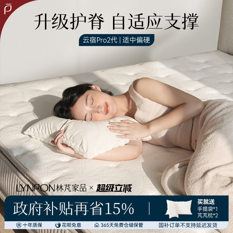 林芃云宿Pro2代床垫硬垫山棕棕垫棕榈加硬椰棕护腰脊偏硬家用弹簧