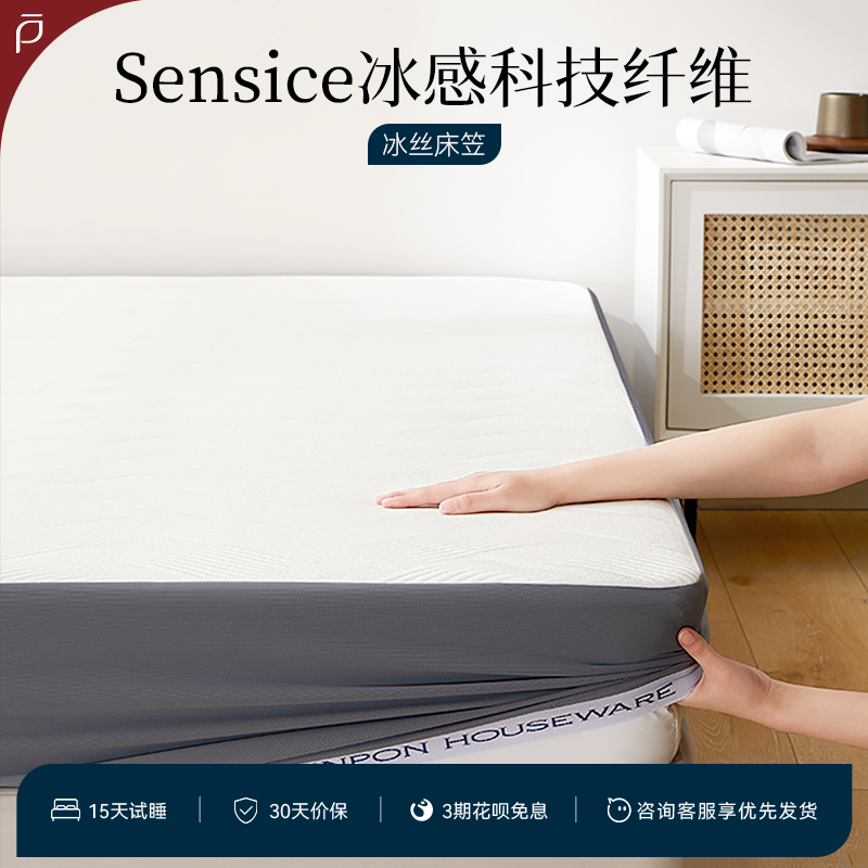 林芃家品夏季冰丝床笠