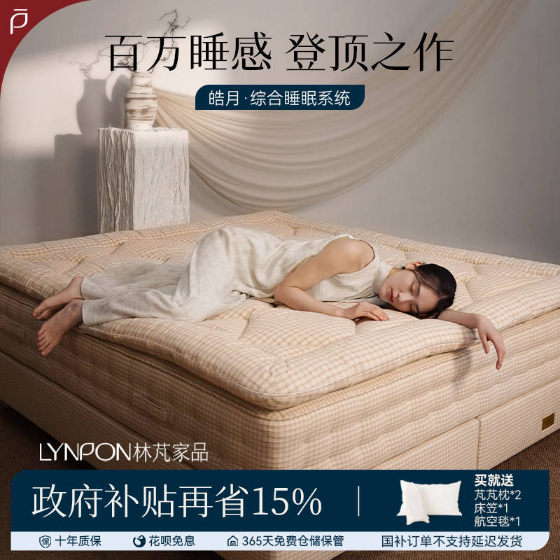 林芃家品皓月手工床垫套装