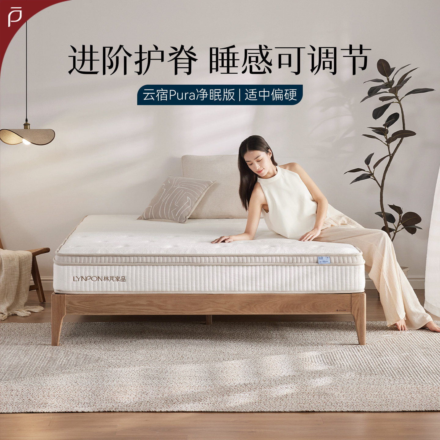 林芃云宿Pura弹簧床垫席梦思独立180x200厚1米5家用卧室护脊双人