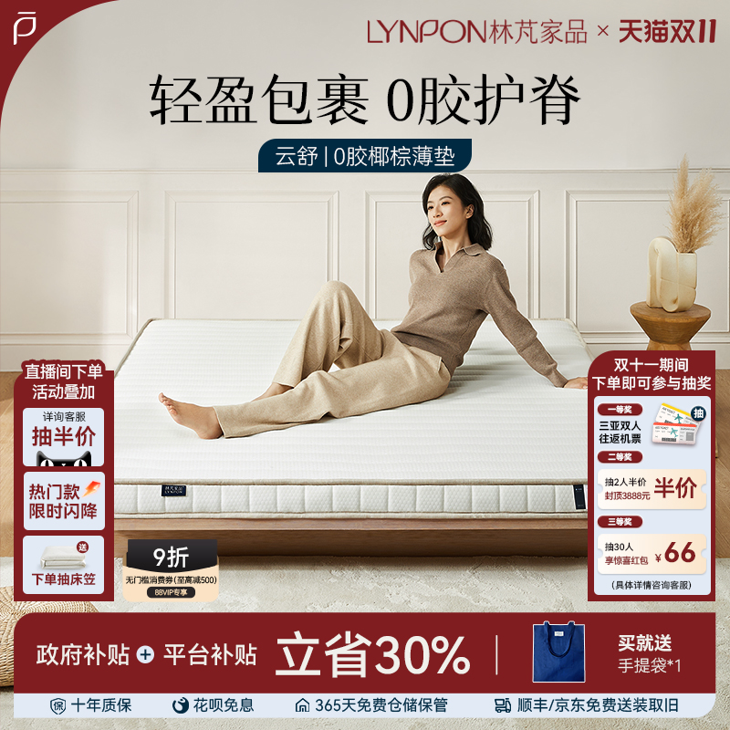 Lynpon/林芃云舒超支撑床垫