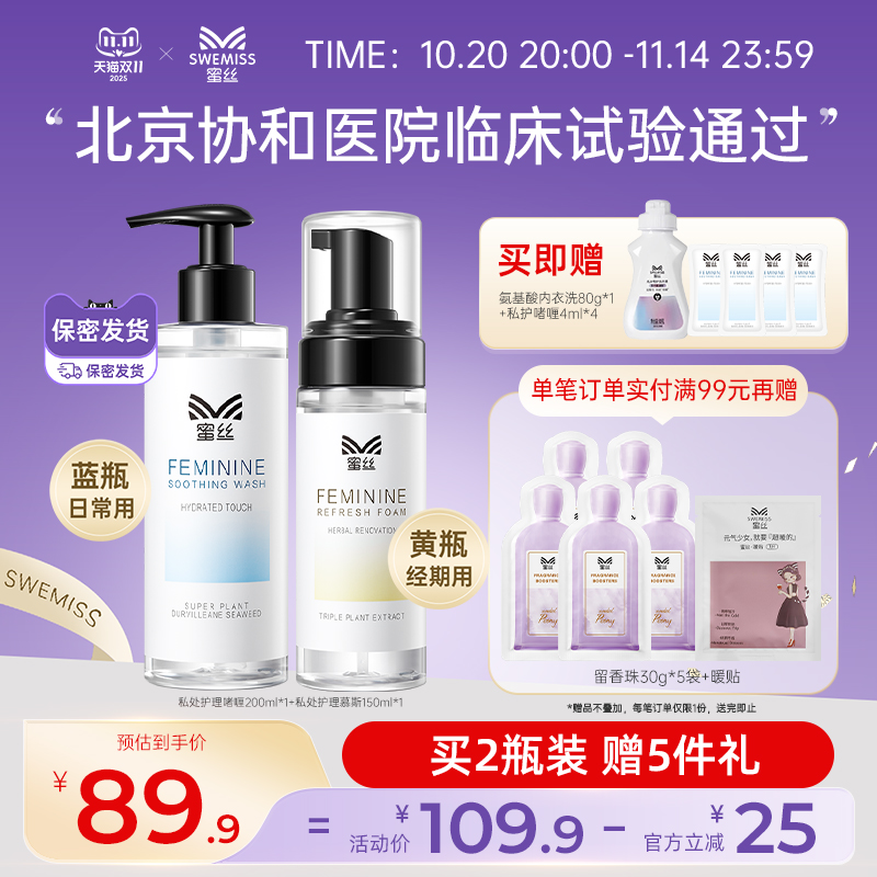 蜜丝私密洗护液女性清洗护理液