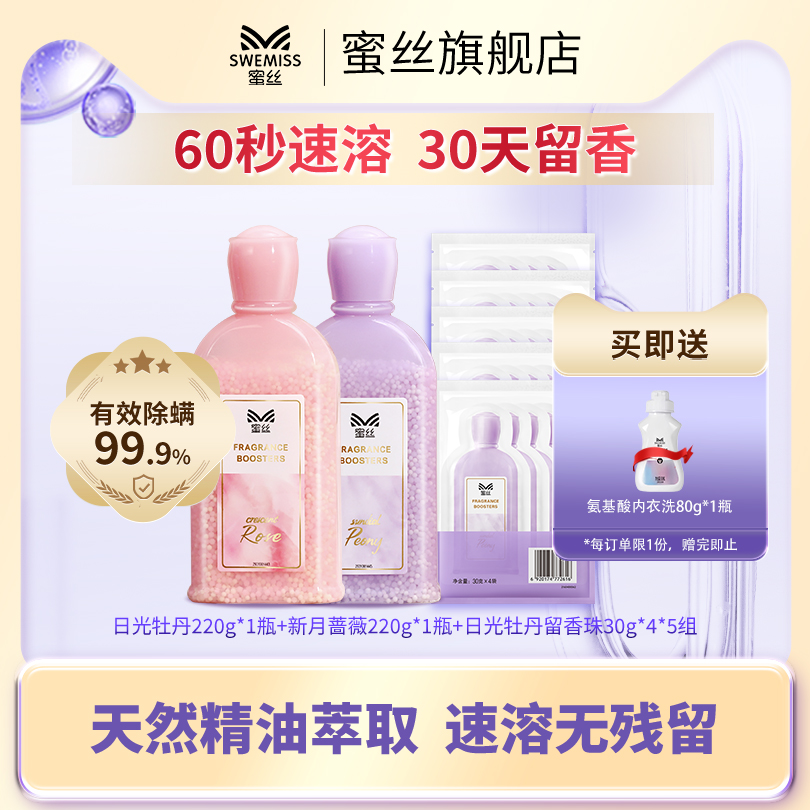 立白蜜丝留香珠持久留香家用实惠