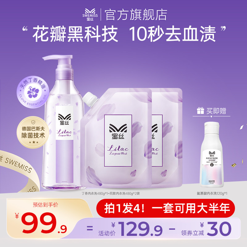 蜜丝内衣洗衣液专用内裤清洗液