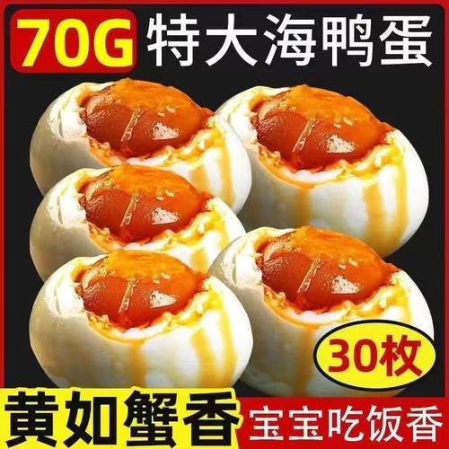 特大咸鸭蛋烤海鸭蛋红心流油正宗蛋黄起沙商用批发整箱开袋即食