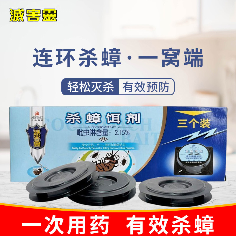 灭害灵蟑螂胶饵3枚药家用杀蟑屋蟑螂贴强力灭蟑蟑螂胶饵7.5g/盒