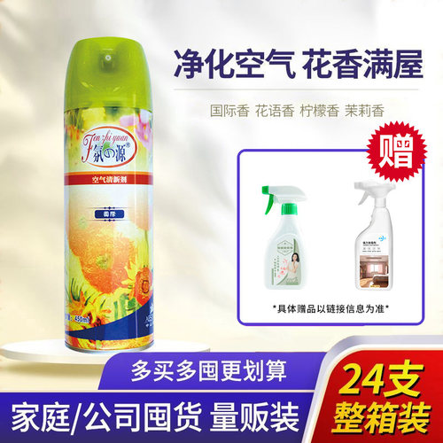 清新净化450ml环保健康喷雾