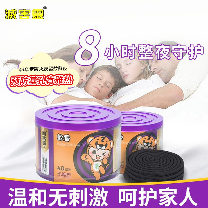 灭害灵蚊香40盘无烟无味