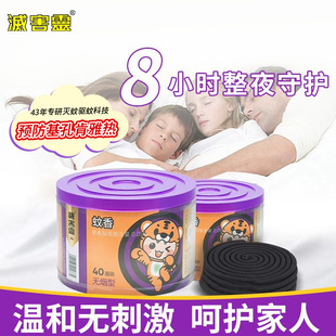 灭害灵无烟蚊香无味家用室内驱蚊灭蚊防蚊母婴持久40圈老牌经典