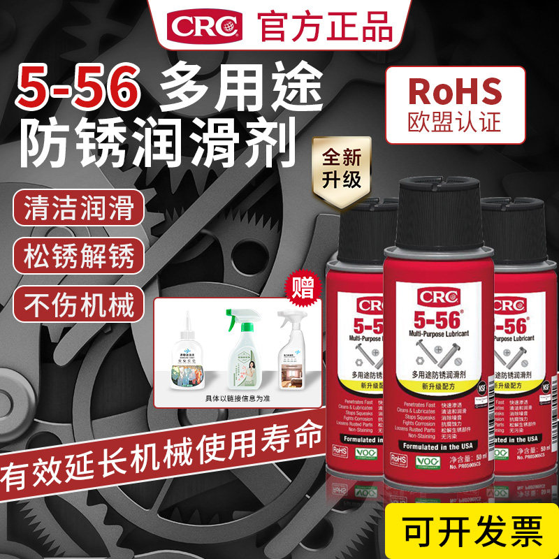 CRC美国希安斯多用途防锈润滑剂门窗汽车5-56链条保养消松锈50ml