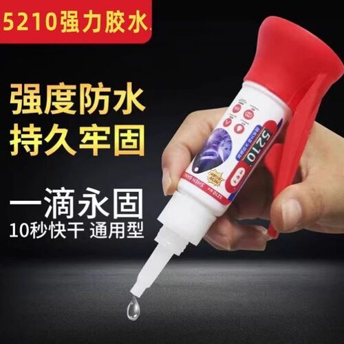 5210胶水强力万能胶鞋子专用塑料亚克力金属模型珠宝油性电焊接剂