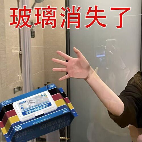 玻璃清洁湿巾浴室清洁湿巾卫生间水垢擦玻璃水龙头神器湿巾清洗