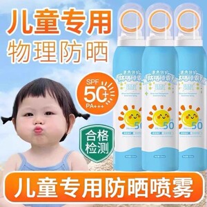 儿童防晒霜喷雾男女学生小朋友大人通用孩子专用正品军训乳