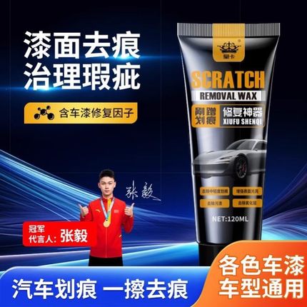 汽车划痕蜡车漆去痕免喷漆修复神器补漆面深度擦痕膏研磨剂抛光蜡