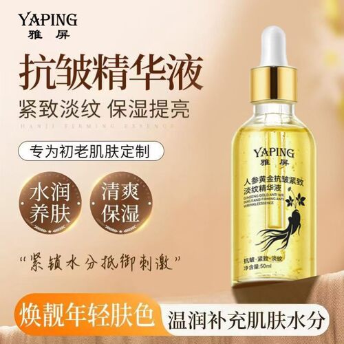 【专攻抗皱】雅屏人参黄金六胜肽焕颜紧致精华液补水提亮身体护理