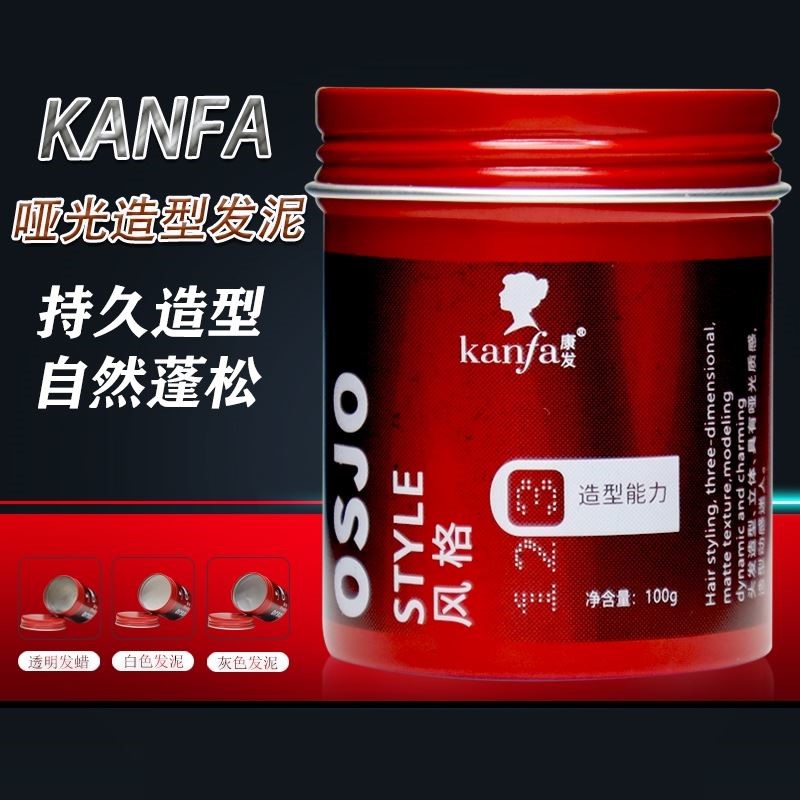 【1瓶装】康发蓬松造型发泥美发店专用塑型油头发蜡定型喷雾发胶