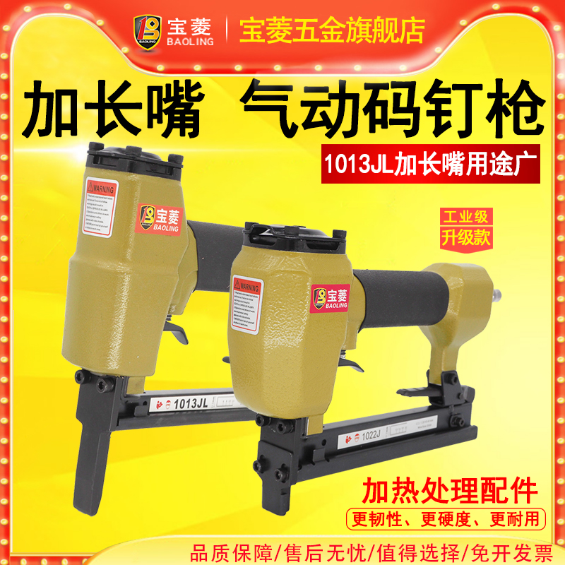 宝菱气动码钉枪10131022