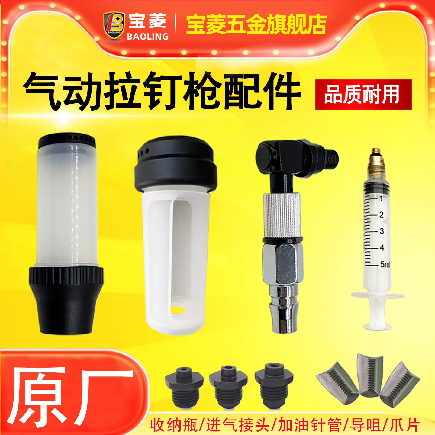 气动拉钉枪配件抽芯钉收纳钉瓶三爪片导嘴进气接头加油针管注油器,五金/工具,气动铆钉机,淘宝优惠券,粉丝福利购,淘宝优惠卷