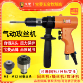 工业级气动攻牙机攻丝机马达手持枪回顺丝夹头丝锥带扭力保护调速