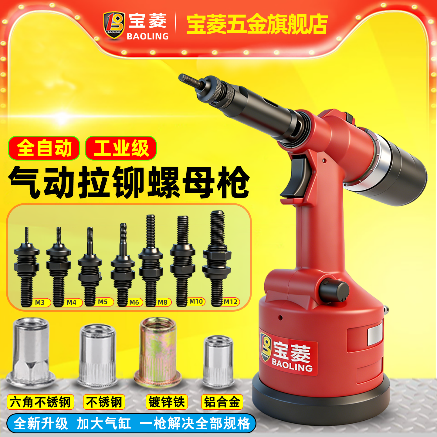 宝菱气动全自动拉铆螺母枪拉帽枪不锈钢液压拉姆枪M3-M12铆接工具