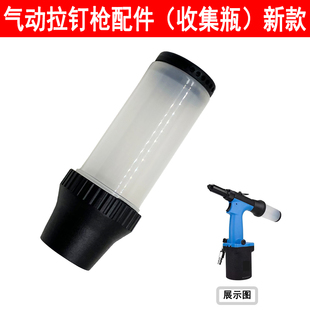 气动拉钉枪风动铆钉机抽心钉枪废钉收钉集钉瓶透明塑料接钉器配件