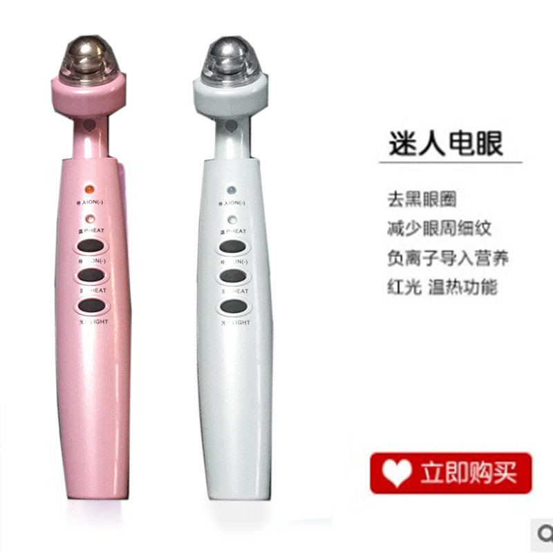 彩光滚珠负离子热疗眼部按摩器去黑眼圈眼袋眼纹家用眼部导入仪器