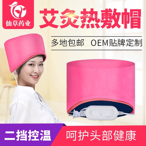 妙艾堂 南阳艾灸厂家热敷帽无烟厂家帽子 微供淘货源一件代发