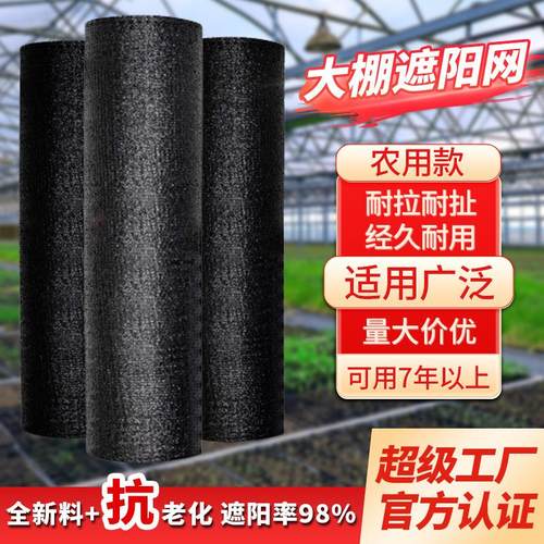黑色遮阳网抗老化庭院遮光网车棚农用遮阴网加厚防晒网大棚遮阳网