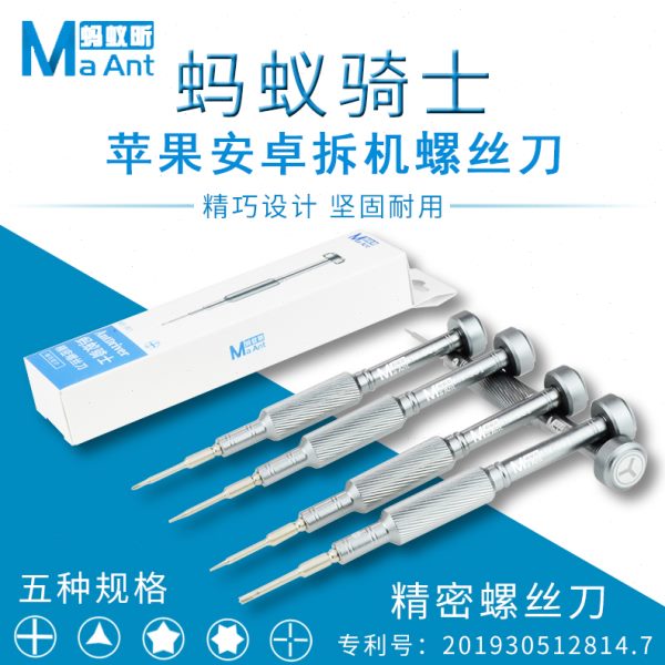 蚂蚁昕MY-901高精密螺丝刀苹果安卓尾插十字五角螺丝刀拆机工具
