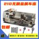 无极调速教学家用diy金属微型车床WM210V台式 桌面仪表螺纹小车床