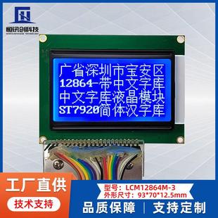 12864液晶屏带中文字库LCD蓝屏ST7920液晶显示模块93 70串并口5V