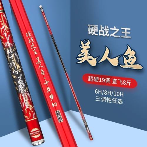 淼漫硬战之王美人鱼超轻超硬手竿钓鱼竿高碳6H19调8H10青鲟大物杆