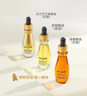 绿橘 法国Decleor蒂可丽精华油苦橙花 白兰天竺15ml 25年 本土版