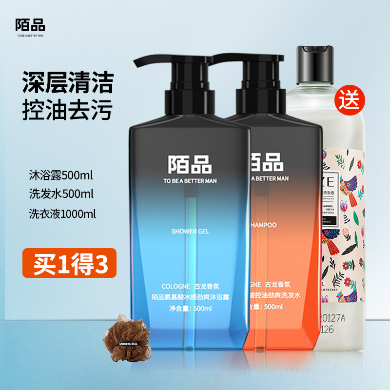 洗发水沐浴露洗衣液套装控油深层清洁油脂去污洗头膏持久留香男女