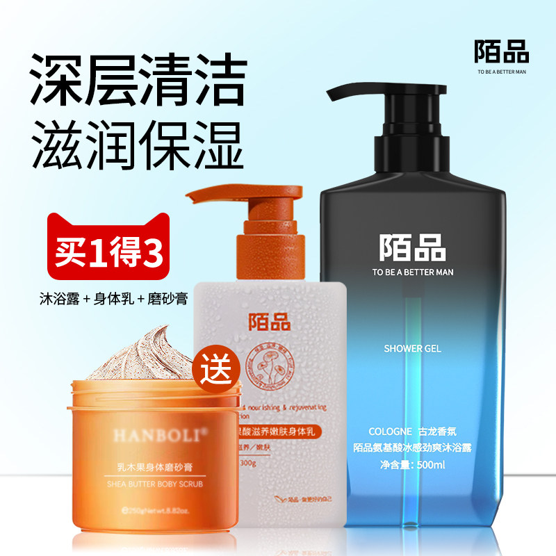 沐浴露磨砂膏身体乳套装洗澡盐深层清洁净皮肤干燥痒保湿滋润男女