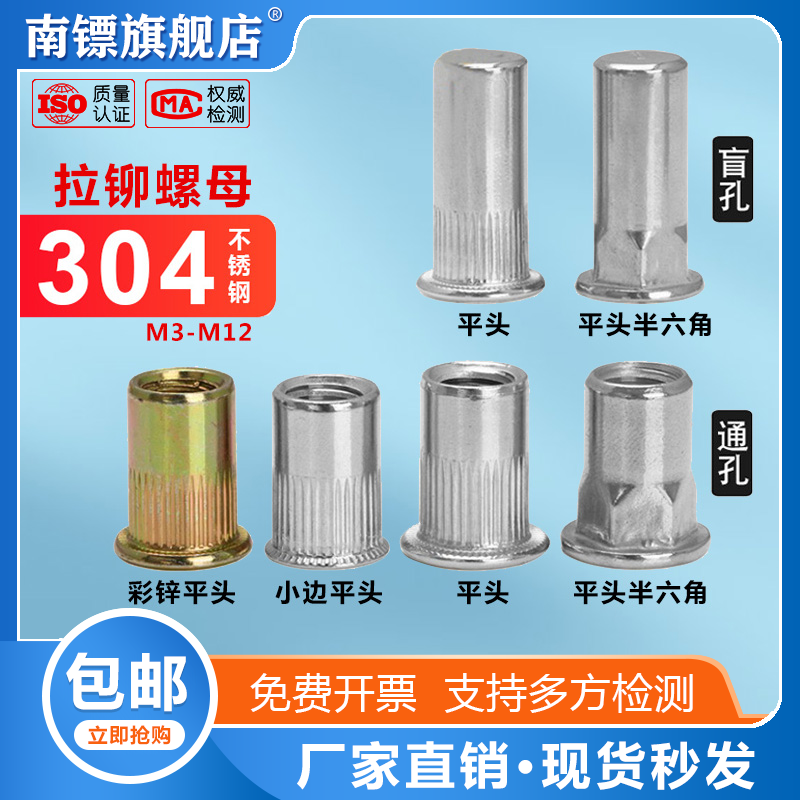 304不锈钢六角拉铆螺母平头拉母