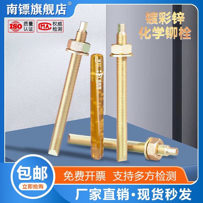 镀彩化学铆栓胀螺丝南镖