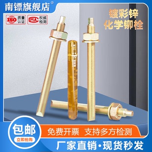 南镖普通镀彩化学铆栓 化学锚栓螺栓膨胀螺丝 化学药水M12M16M20