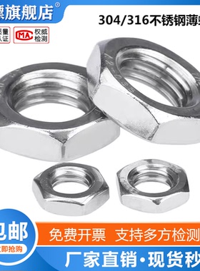 GB54不锈钢薄螺母\扁薄螺帽薄六角螺母M34M5M6M8M10M12M16M20-M24