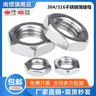 GB54不锈钢薄螺母 M24 扁薄螺帽薄六角螺母M34M5M6M8M10M12M16M20