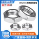GB54不锈钢薄螺母 扁薄螺帽薄六角螺母M34M5M6M8M10M12M16M20 M24
