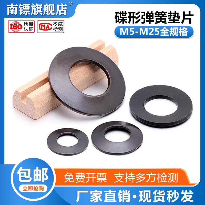 碟形碟形弹簧垫片南镖