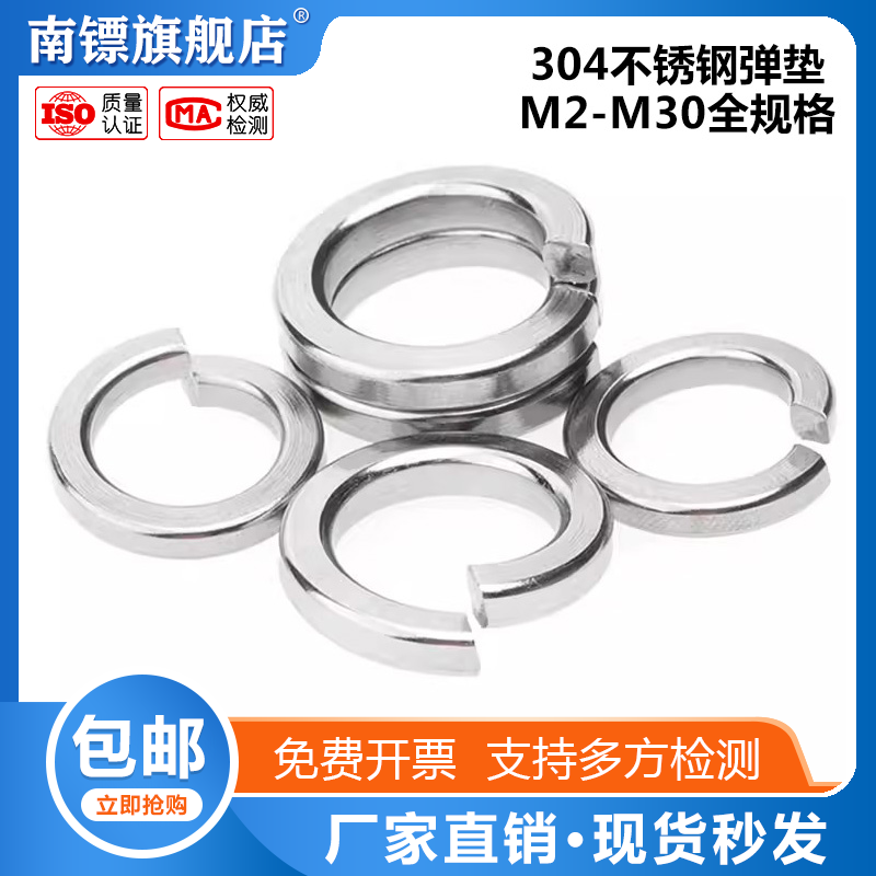 304不锈钢弹垫片南镖弹介