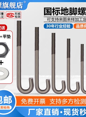 地脚螺栓螺杆预埋件国标结构帽带钩地角锚脚固定螺丝M16m18M30M36