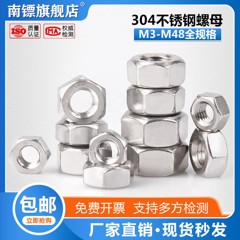 304不锈钢螺母六角大全