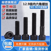 12.9级合金钢内六角螺丝高强度杯头螺钉圆柱头螺栓M3M6M8M10 M24