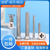 304不锈钢沉头十字小螺丝平头螺丝钉机配件螺栓大全m3m4m5m6m8m10