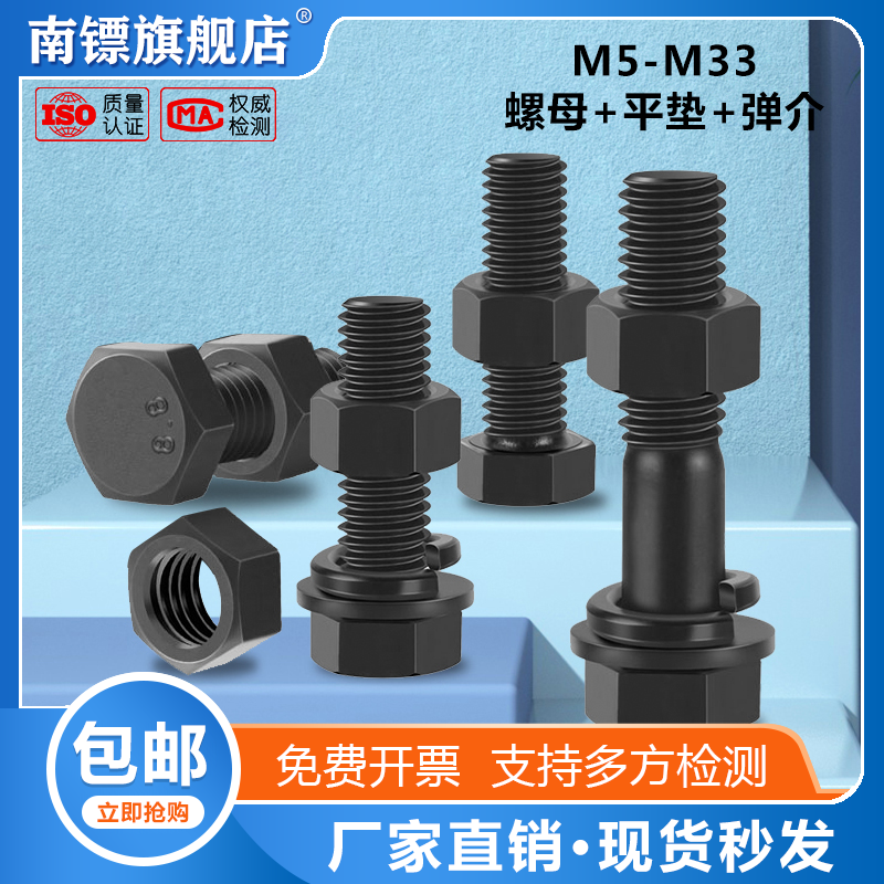 8.8级高强度外六角螺丝组合-套装