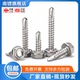 M12 不锈钢六角钻尾螺钉M12 125