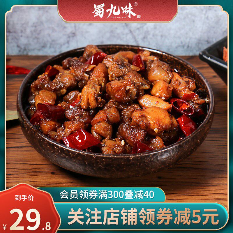 蜀九味麻辣兔丁四川特产自贡冷吃美食兔肉成都香辣兔腿手撕兔熟食